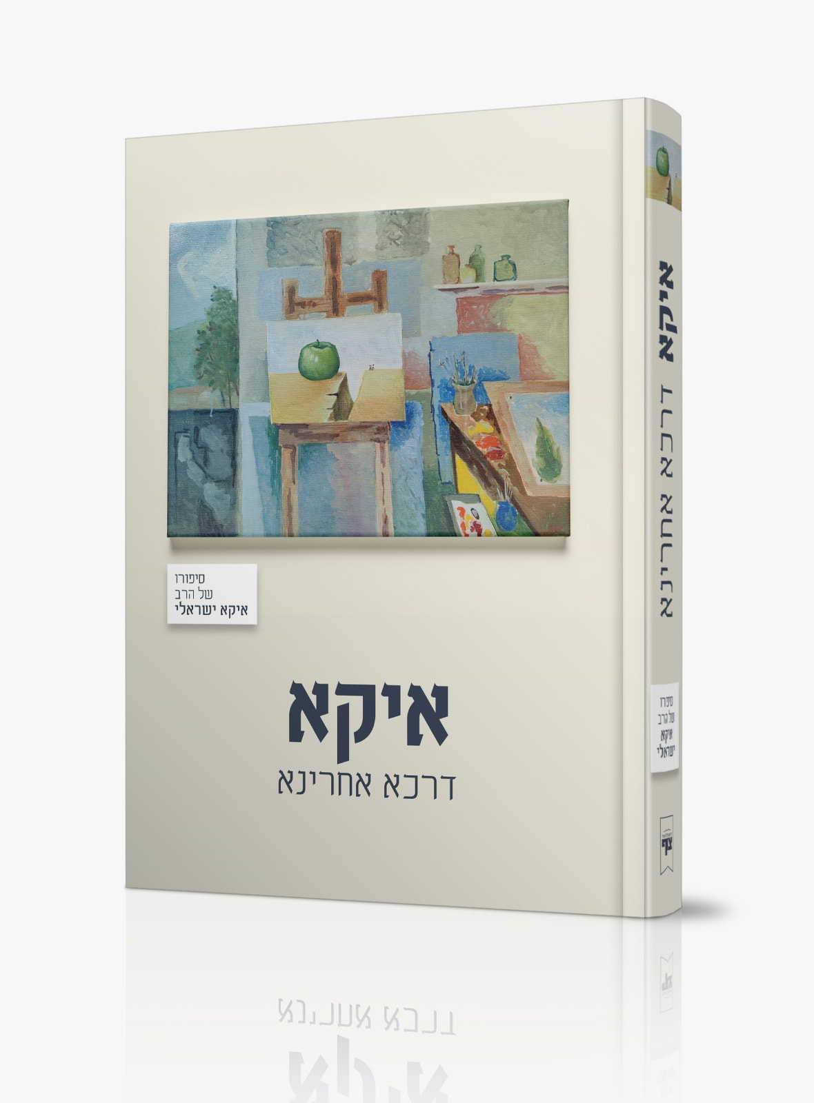איקא דרכא אחרינא