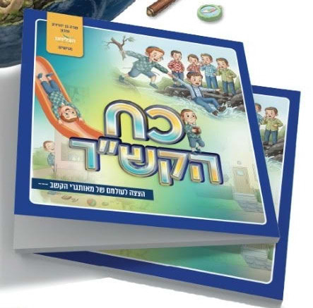 כח הקש"ר