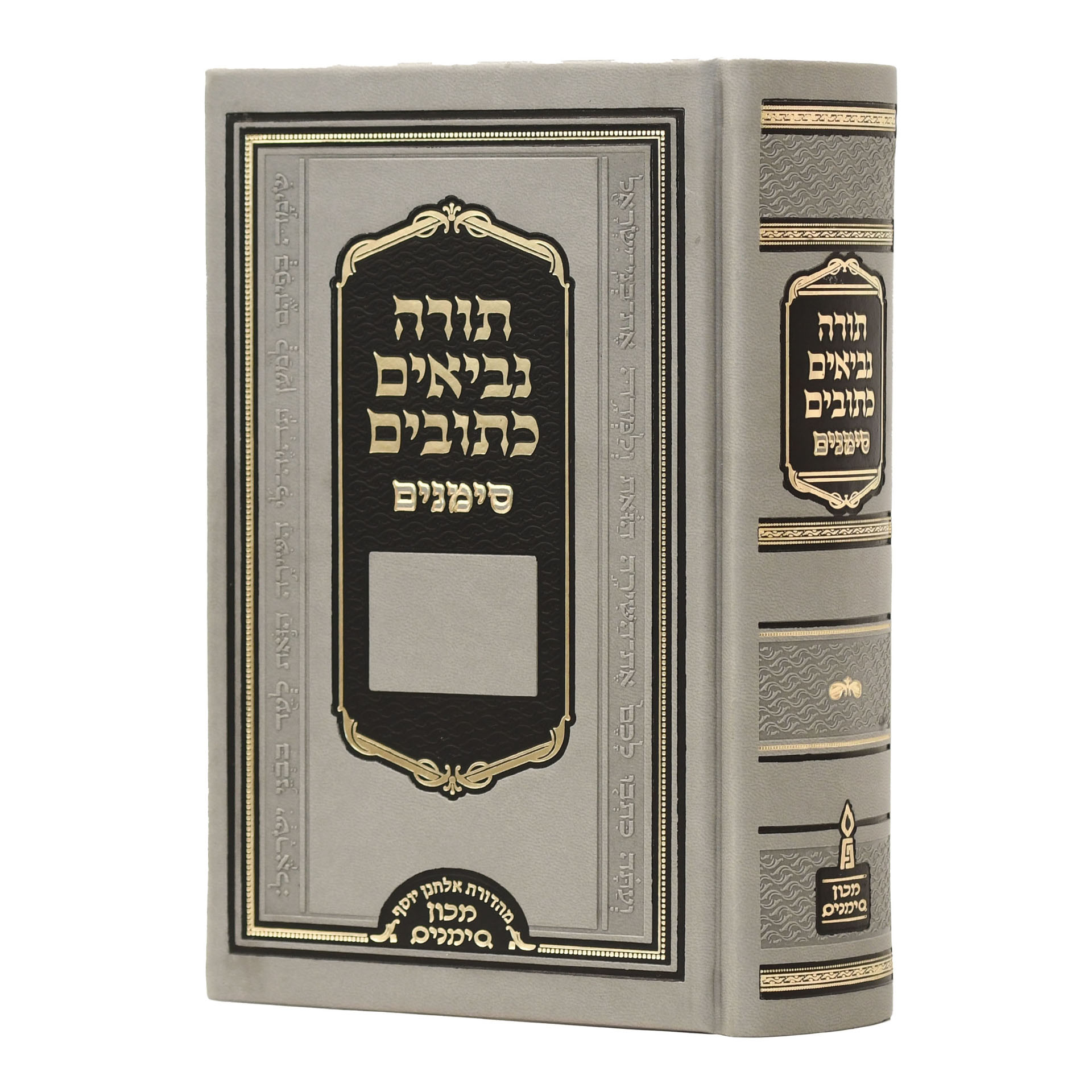 תנ"ך סימנים בינוני