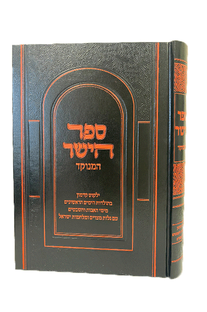 ספר הישר המנוקד