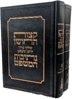 קצות החושן ונתיבות המשפט