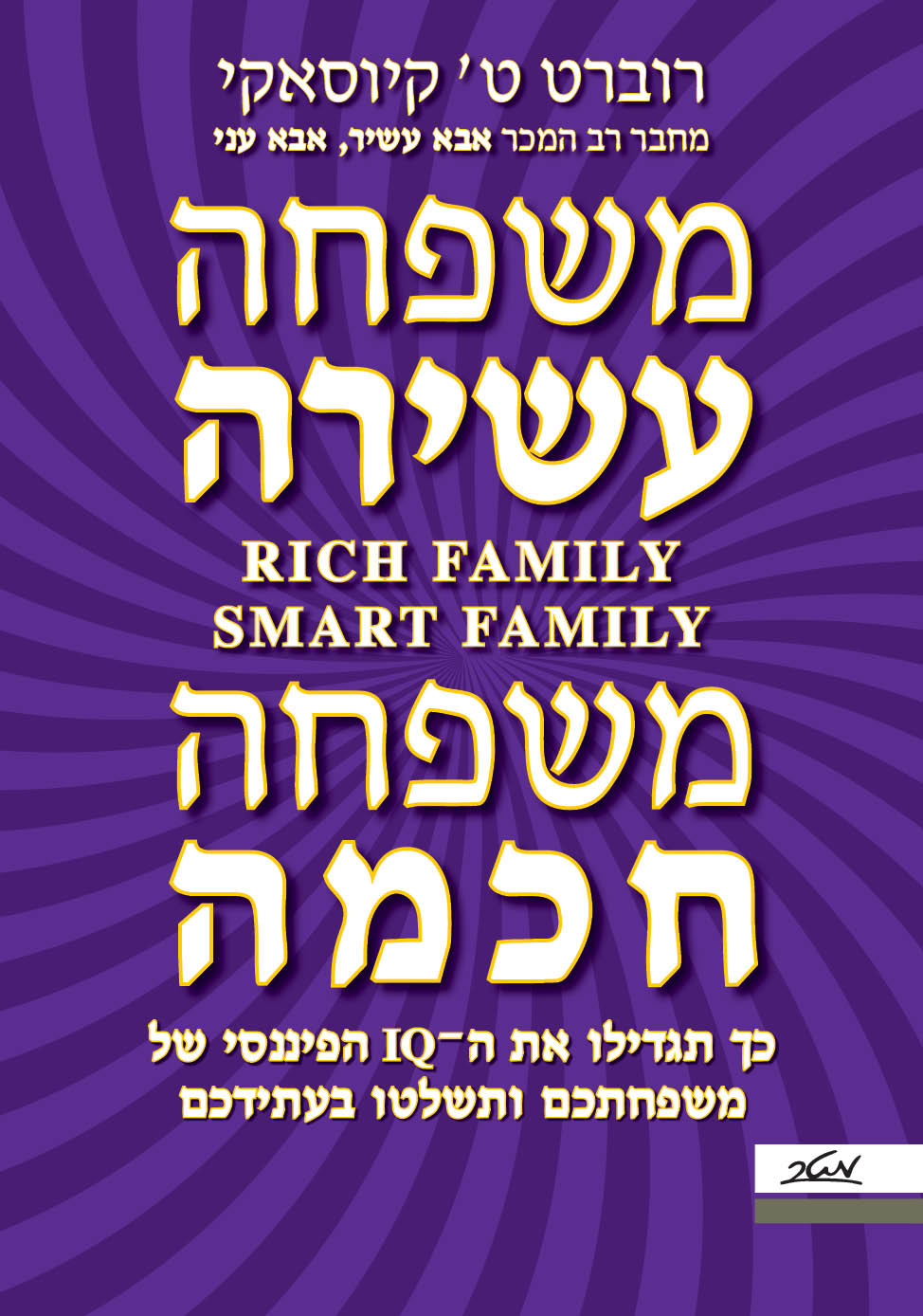 משפחה עשירה משפחה חכמה