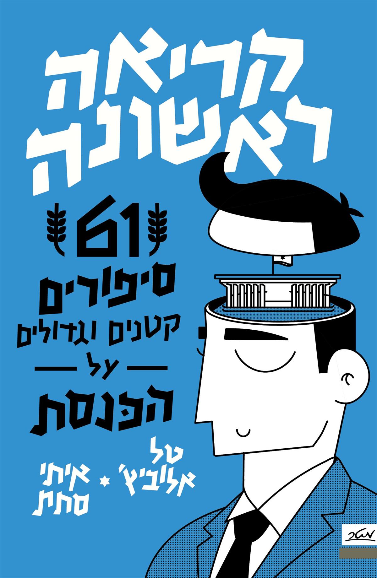 קריאה ראשונה