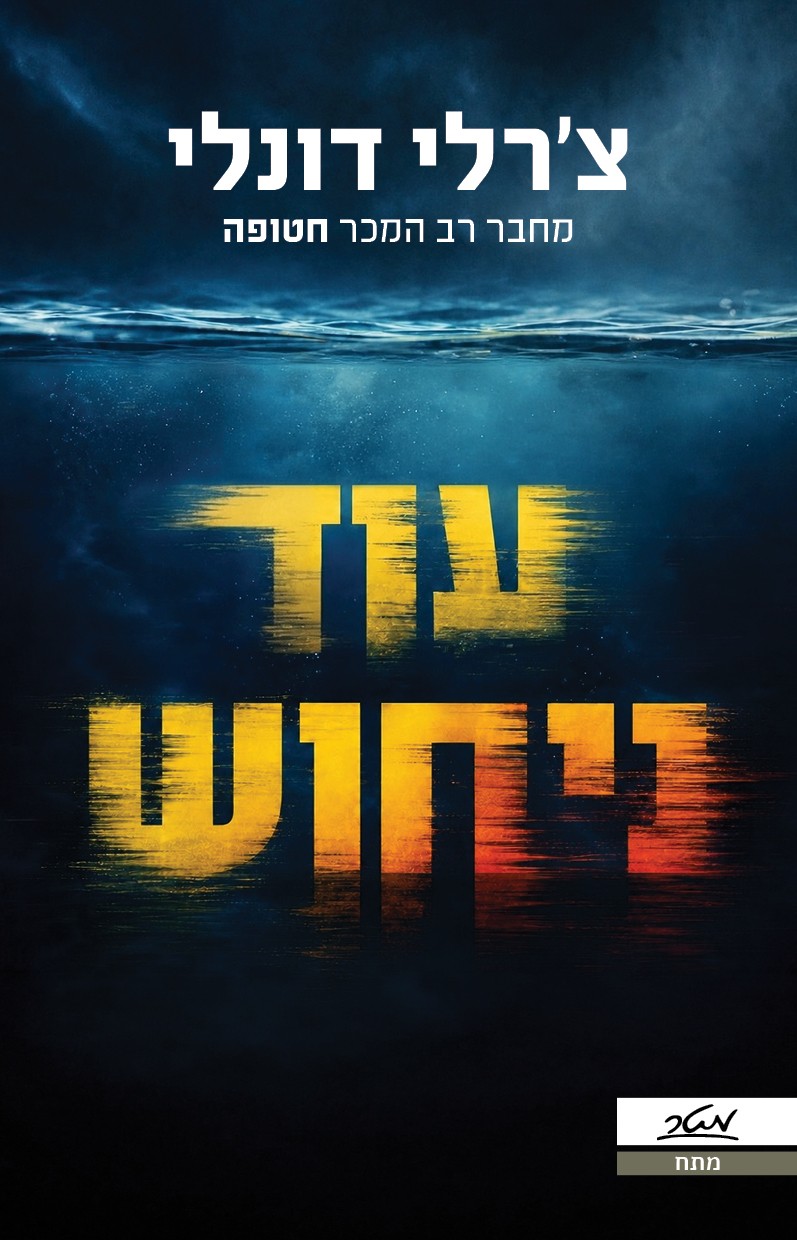 עוד ניחוש