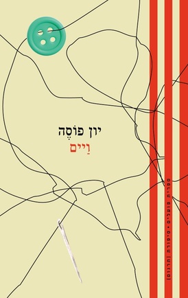 ויים