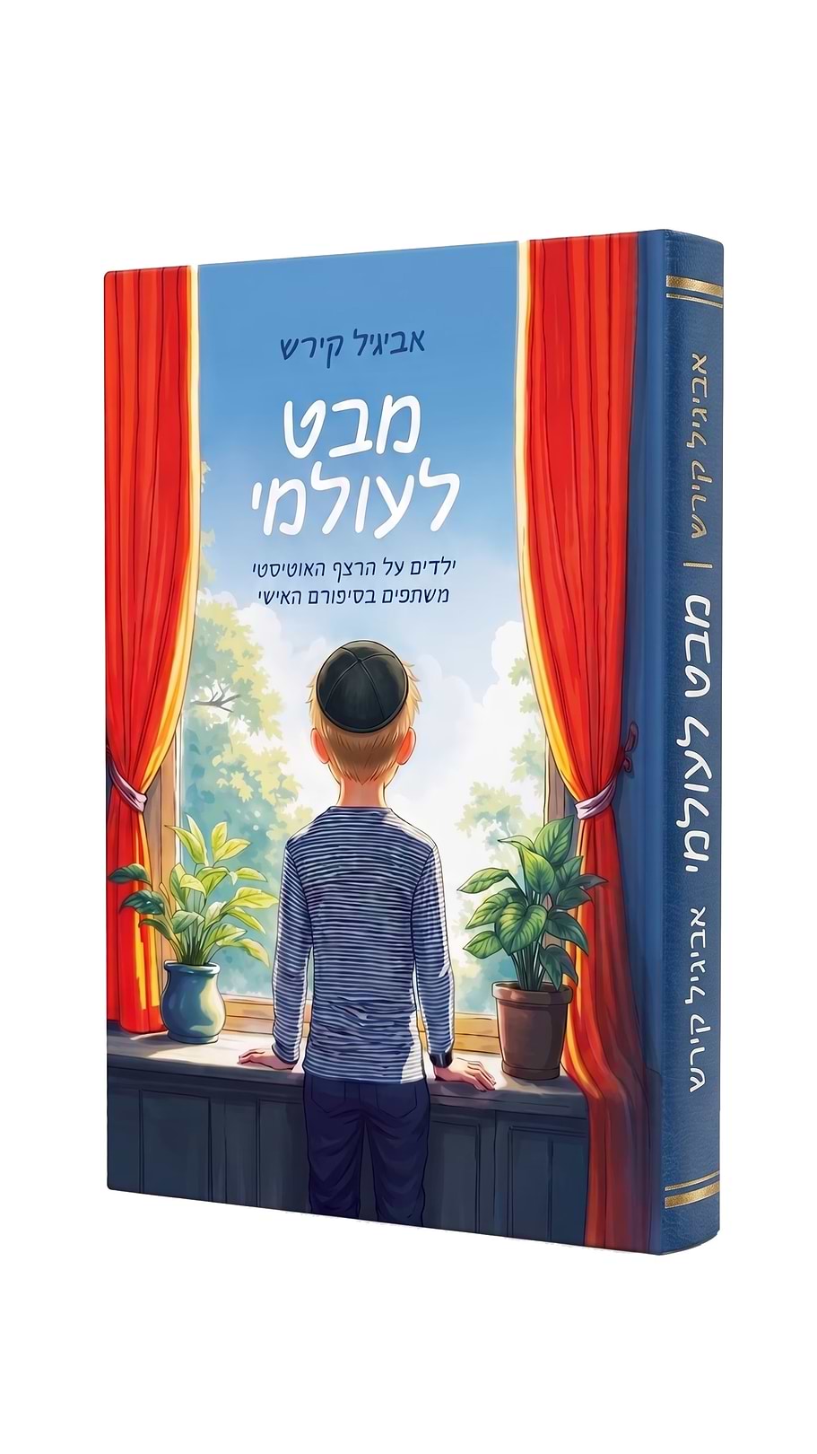 מבט לעולמי