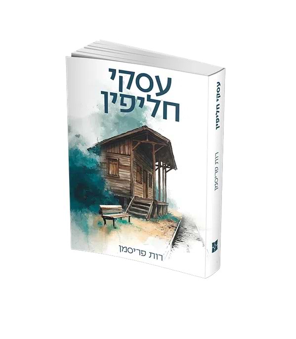 עסקי חליפין