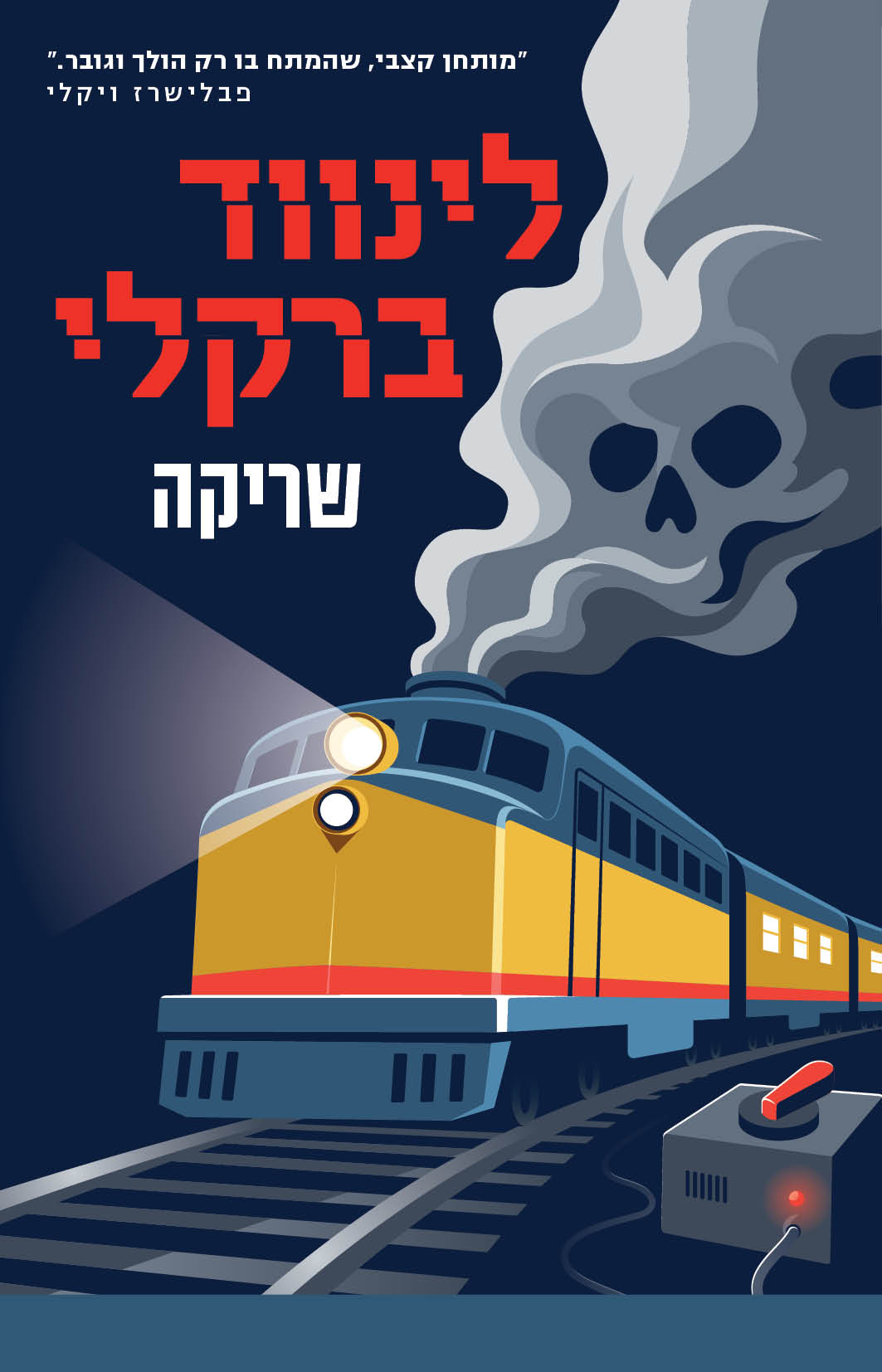 שריקה