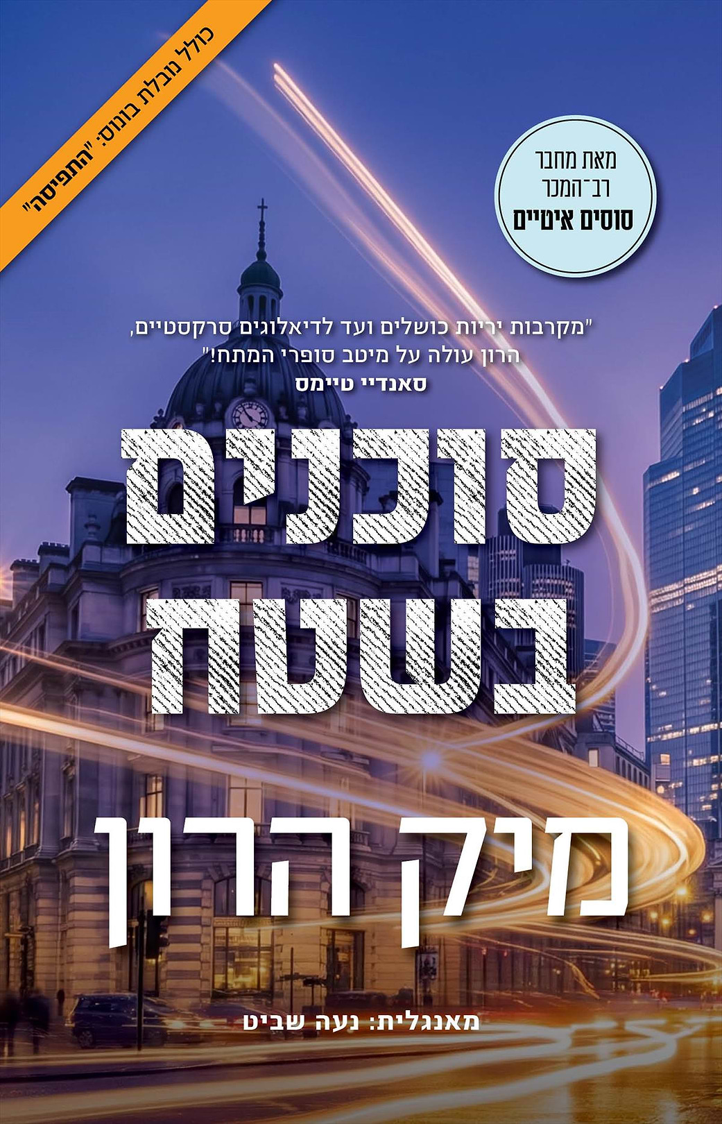סוכנים בשטח