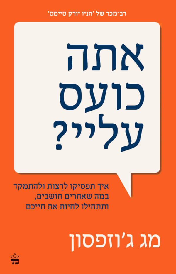 אתה כועס עליי?