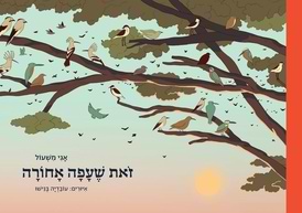 זאת שעפה אחורה