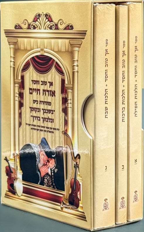 אך טוב וחסד כיס