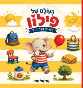 העולם של פילון
