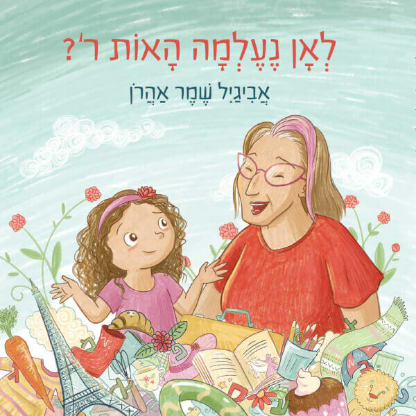 לאן נעלמה האות ר