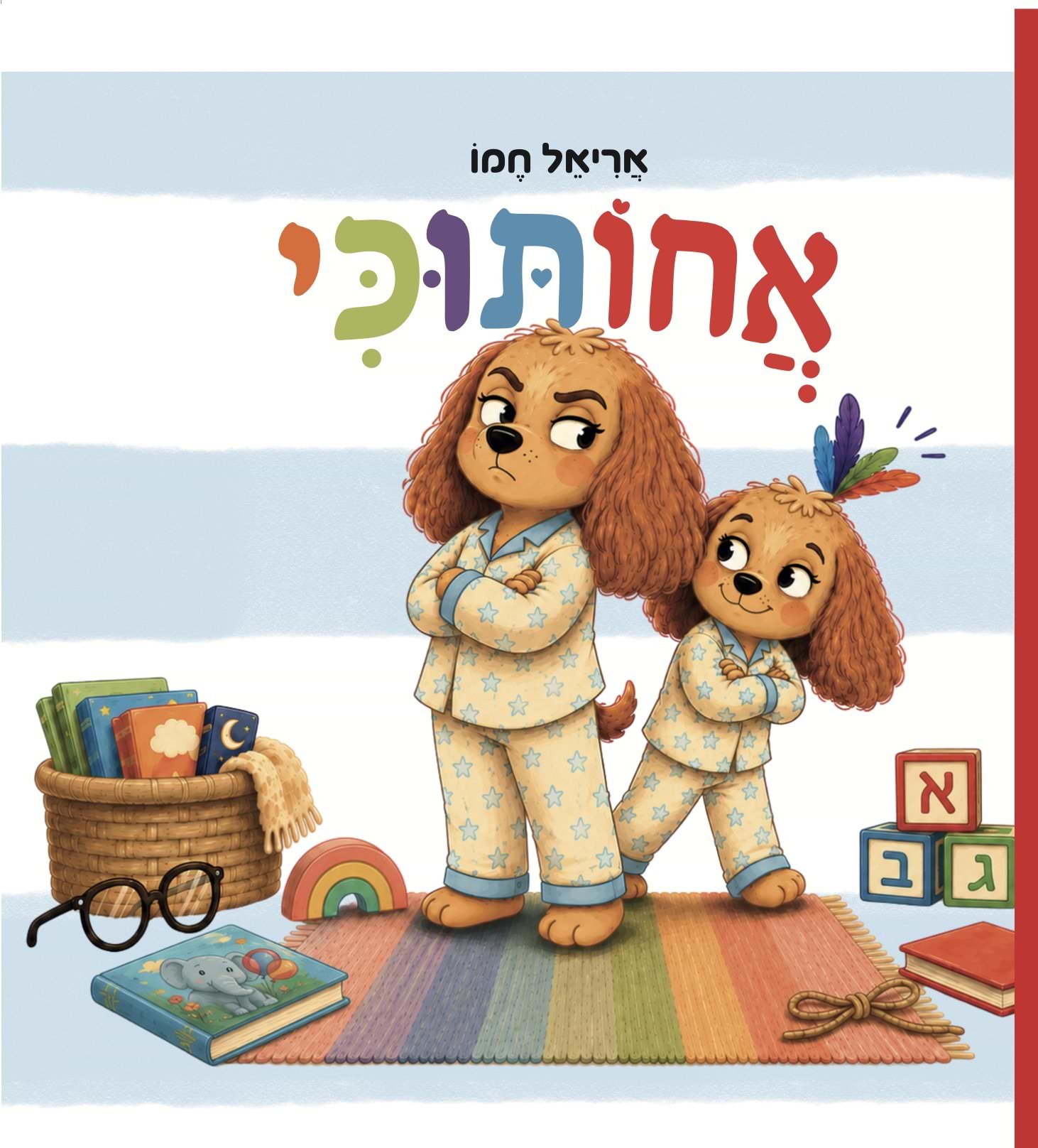 אחותוכי