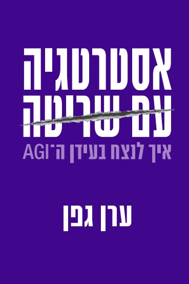 אסטרטגיה עם שריטה