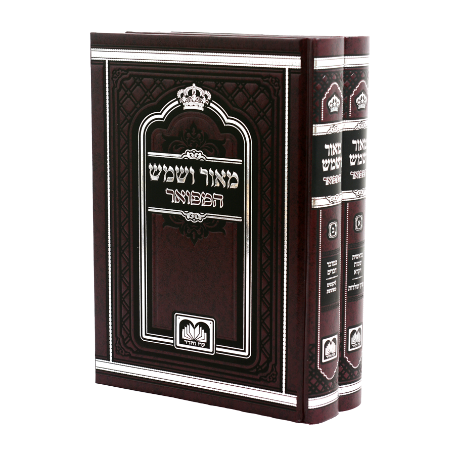 סט מאור ושמש המפואר