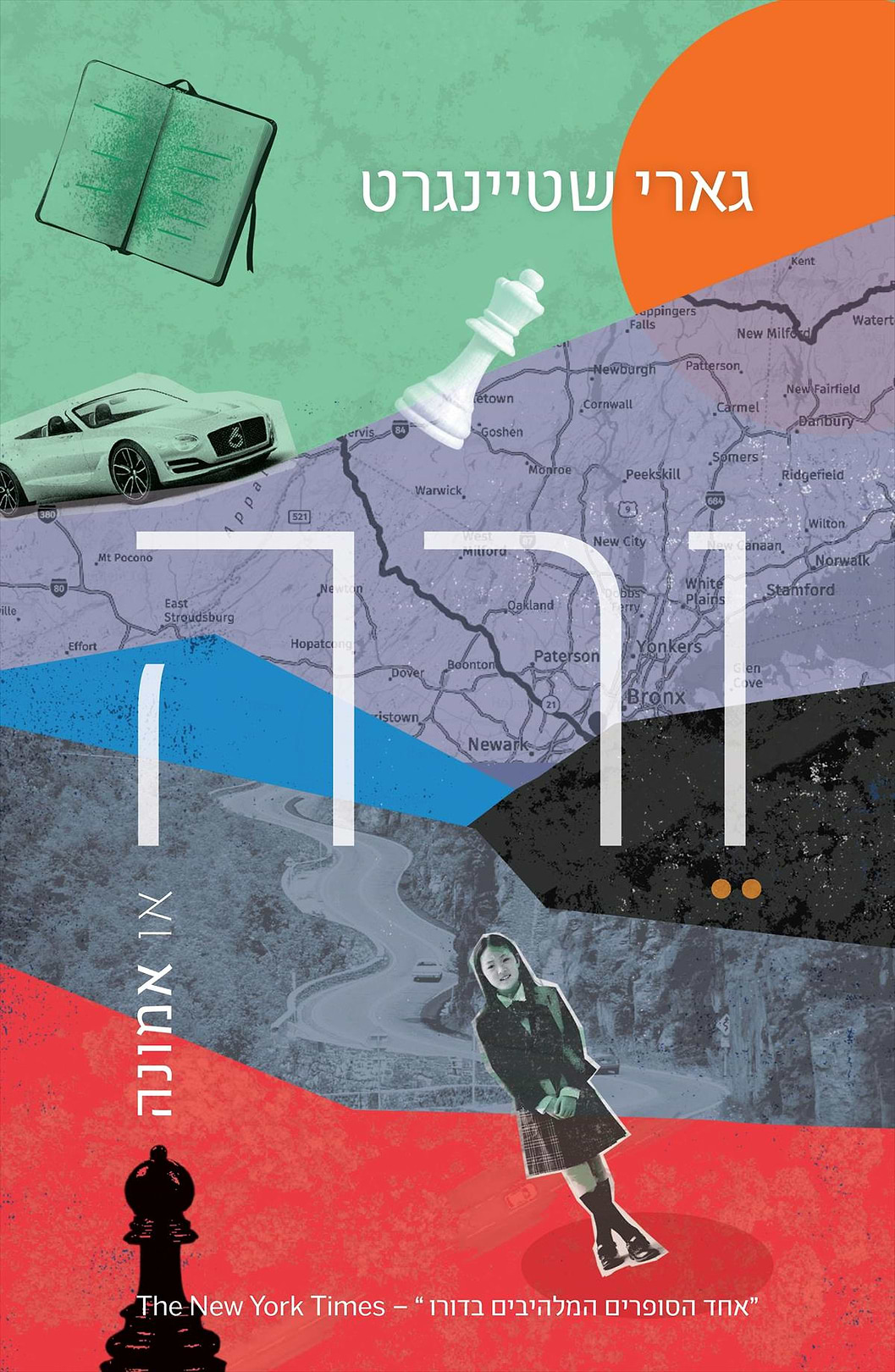 ורה או אמונה