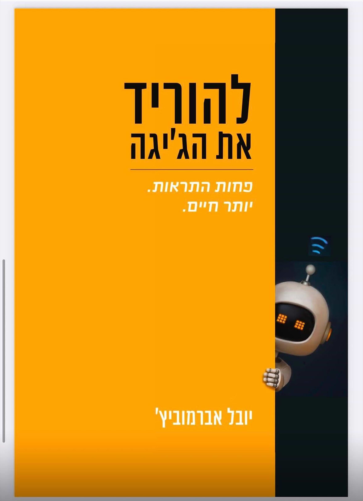 להוריד את הג'יגה