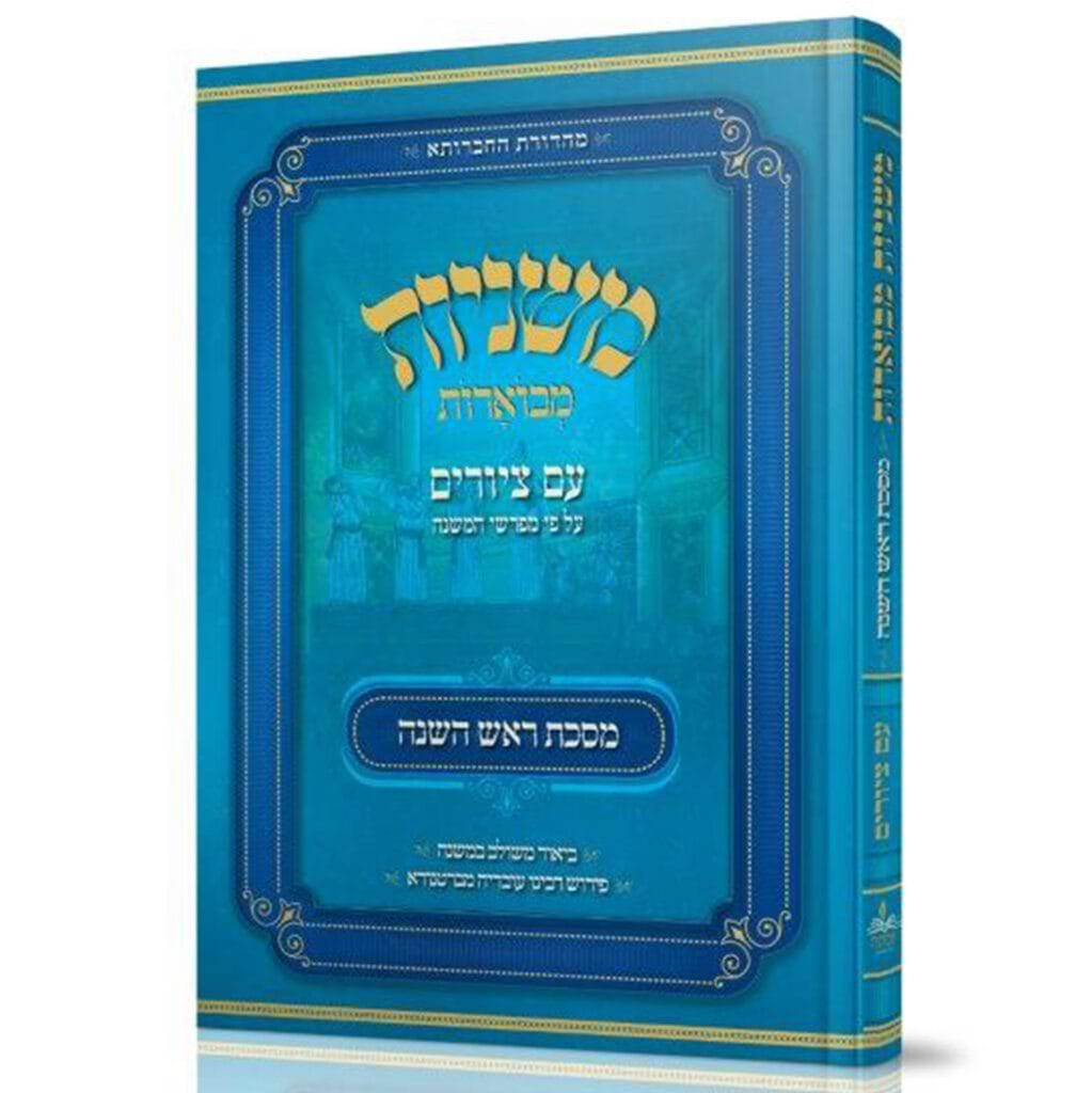 משניות אבוקה מבוארות