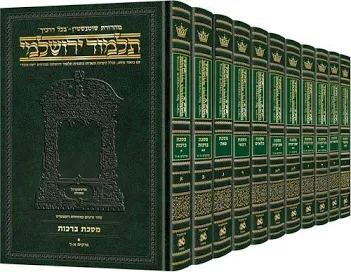 ש"ס תלמוד ירושלמי גדול