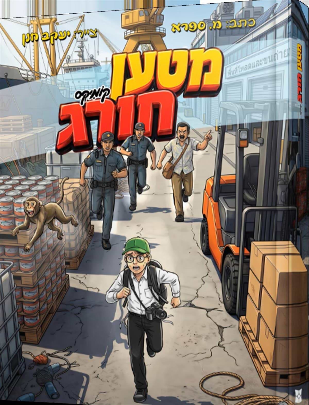 מטען חורג