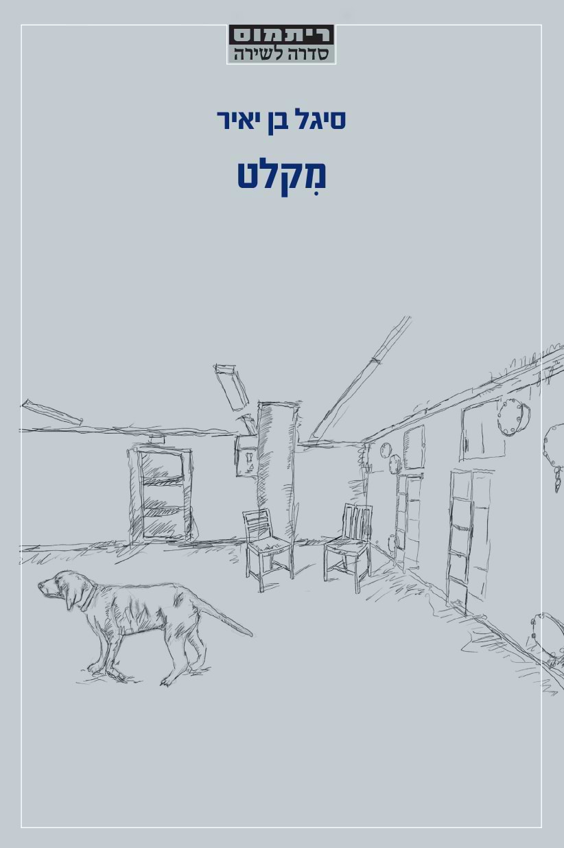 מקלט