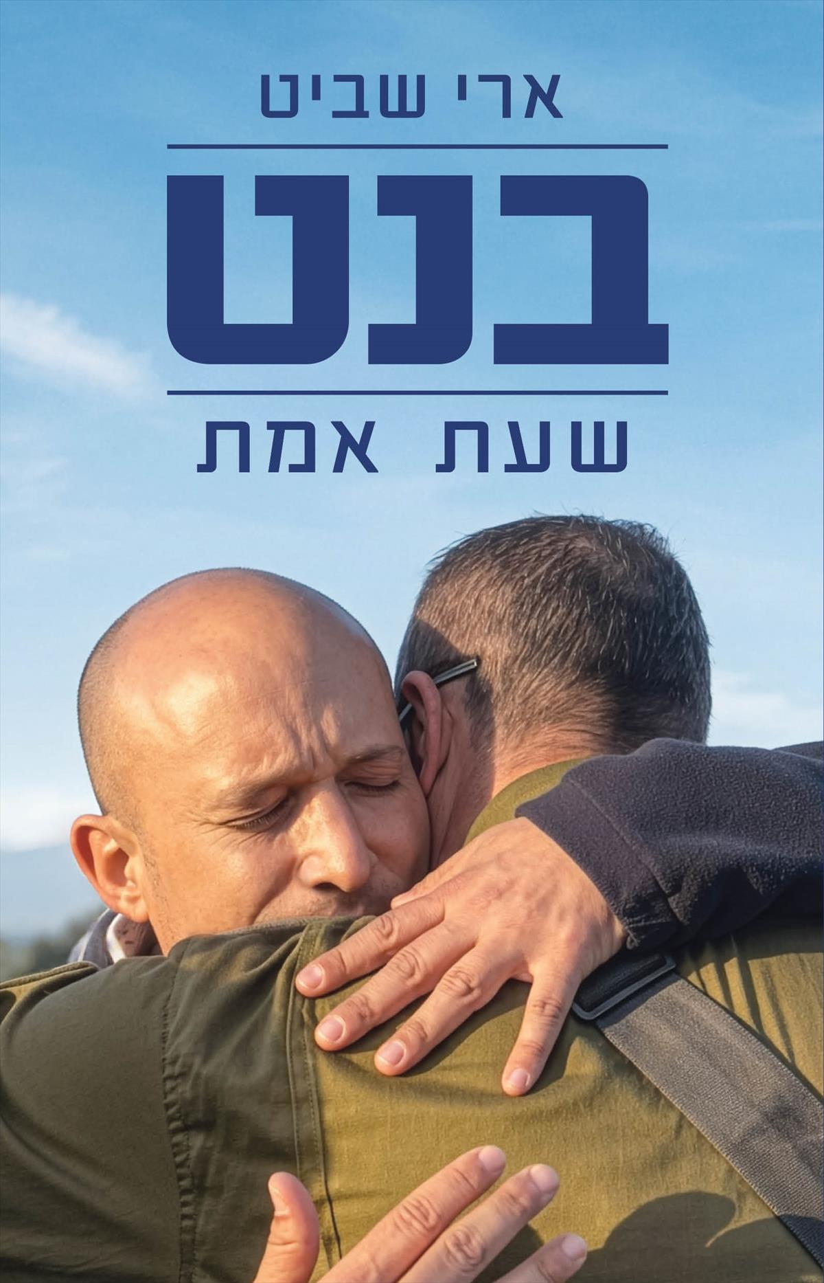 בנט- שעת אמת