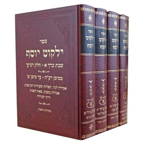 ילקוט יוסף הלכות שבת - 4 כרכים