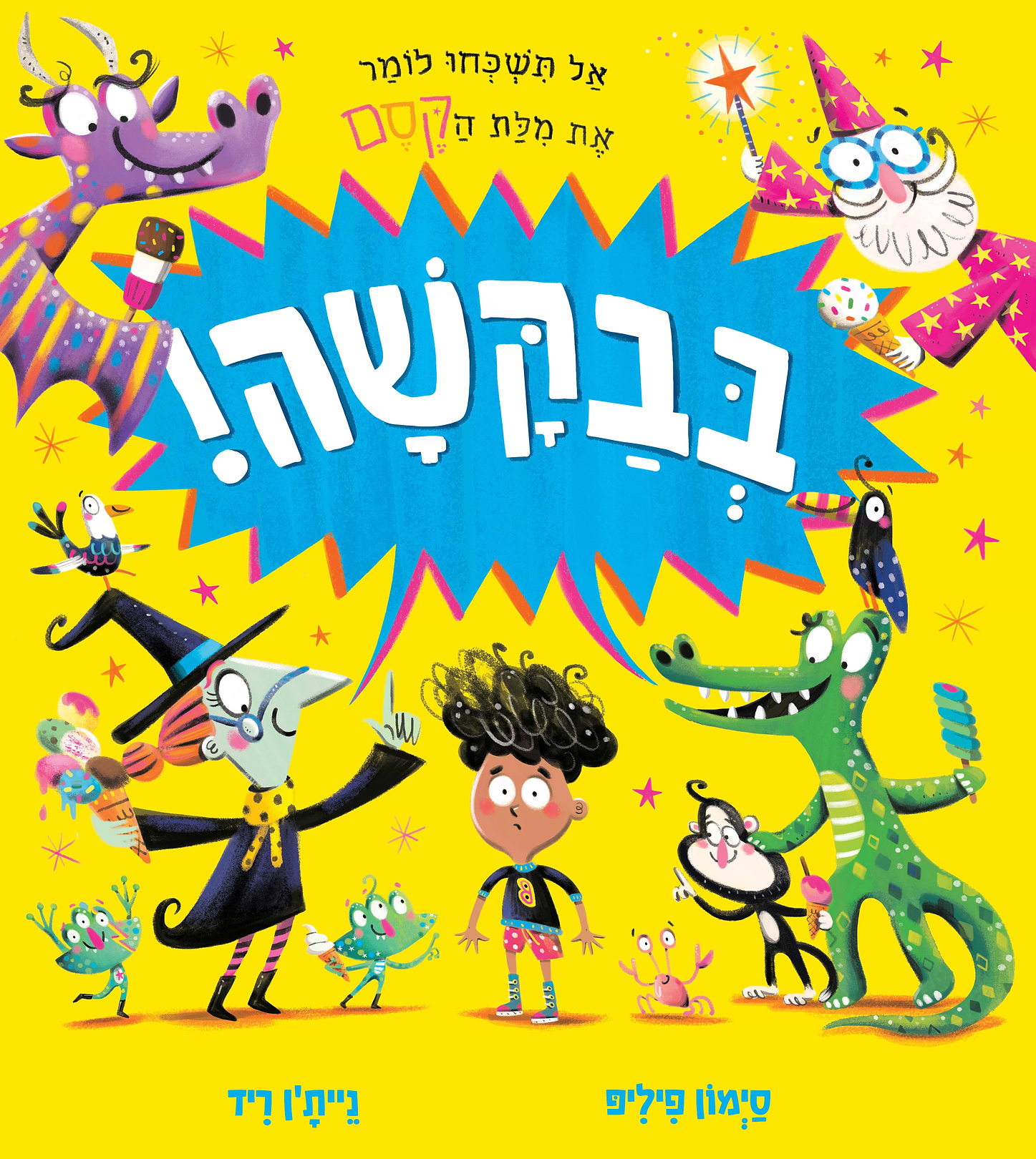בבקשה