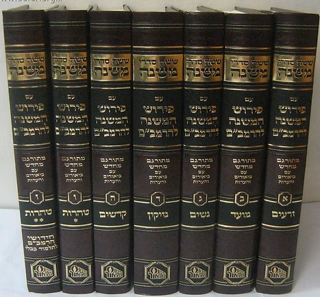 פירוש המשניות לרמב"ם בהוצאת המאור