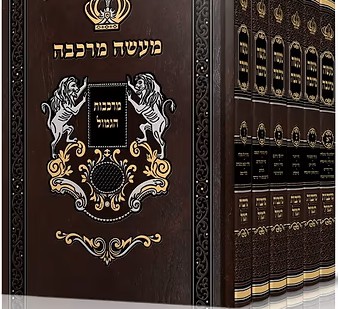 מעשה מרכבה מרכבות הגמול - 6 כרכים .