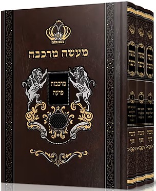 מעשה מרכה מרכבות פרעה - 3 כרכים