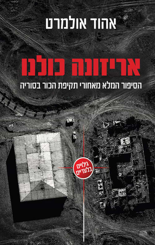 אריזונה כולנו
