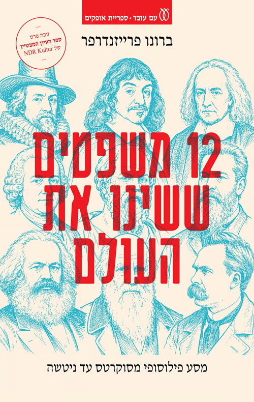 12 משפטים ששינו את העולם