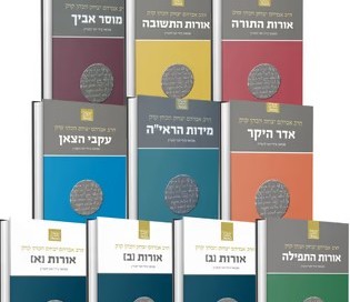 הרב קוק המבואר סט יב' כרכים