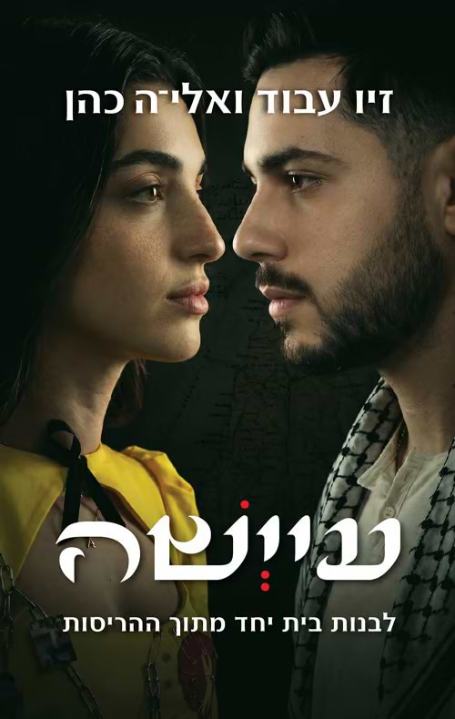 עיישה