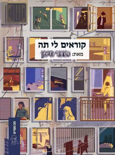 קוראים לי תה