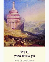 דרויש בין שמים לארץ