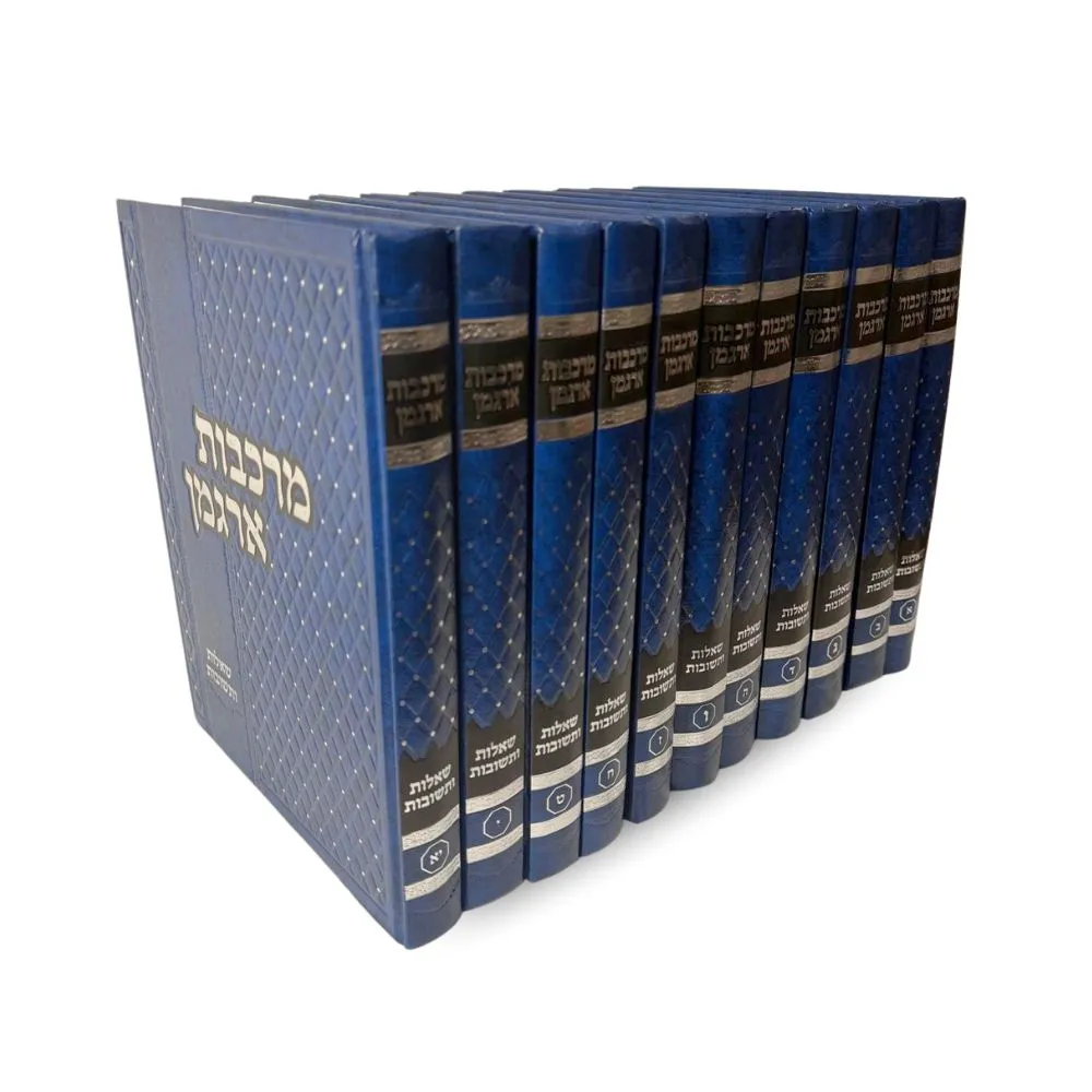 סט שו"ת מרכבות ארגמן (11 כרכים)