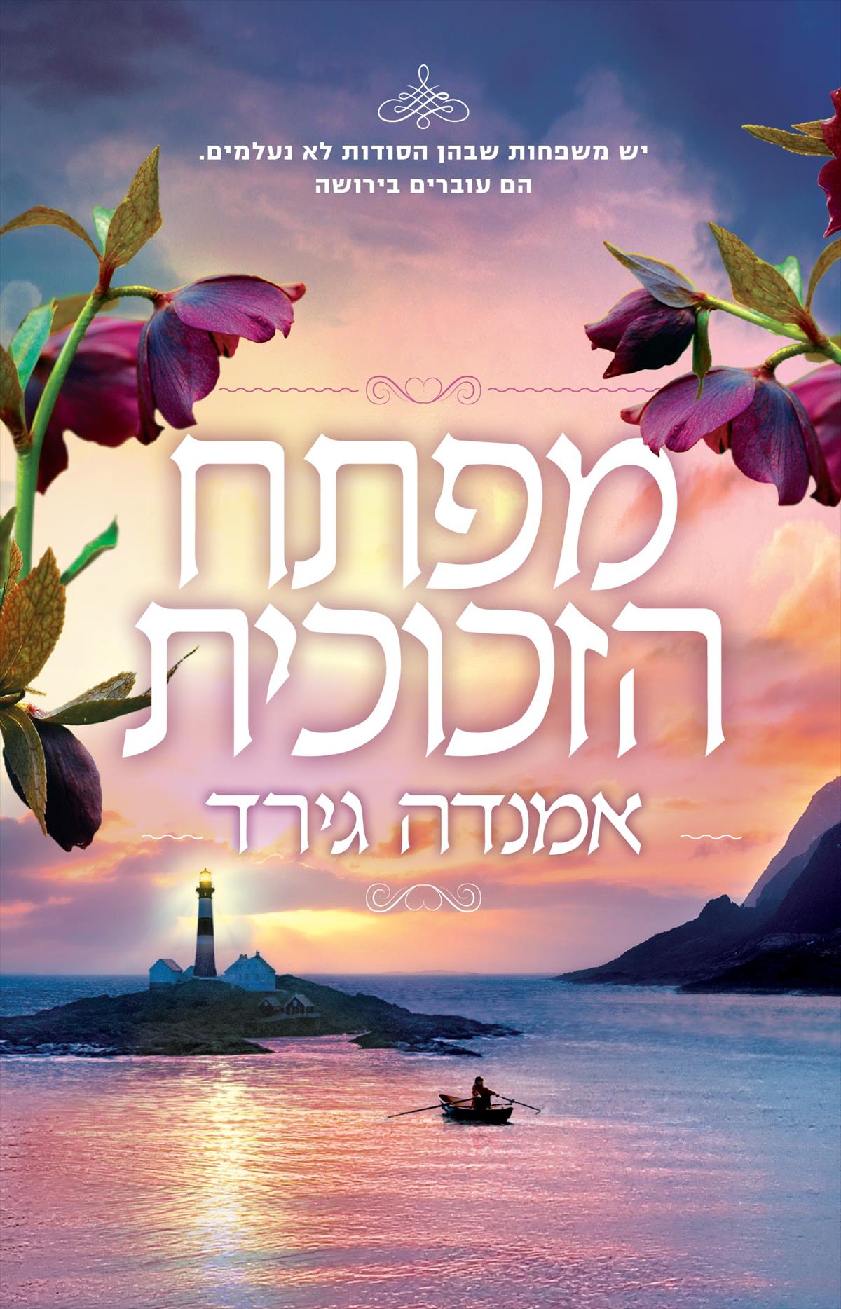 מפתח הזכוכית