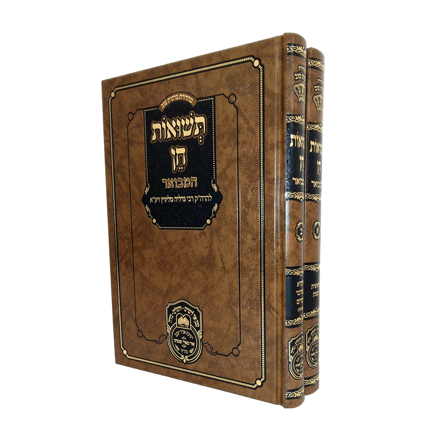 תשואות חן המבואר עוז והדר (2 כרכים)