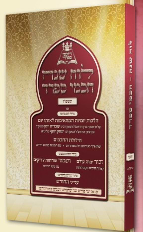 לוח שנה חכמי ספרד