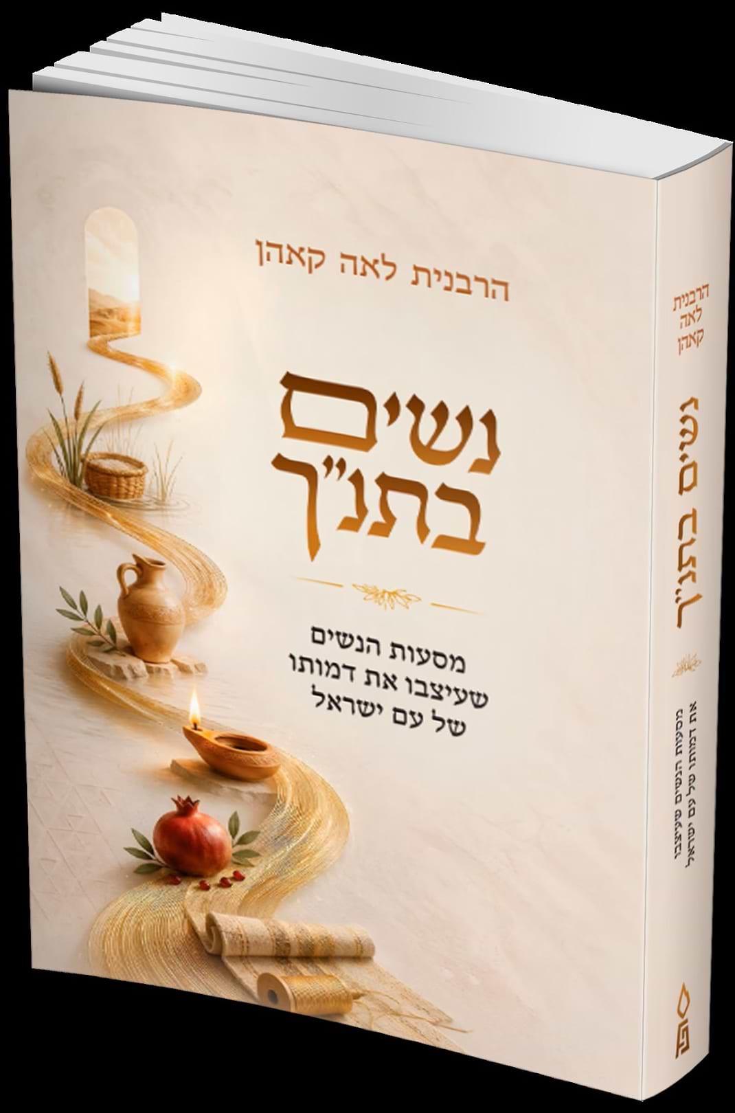 נשים בתנ"ך