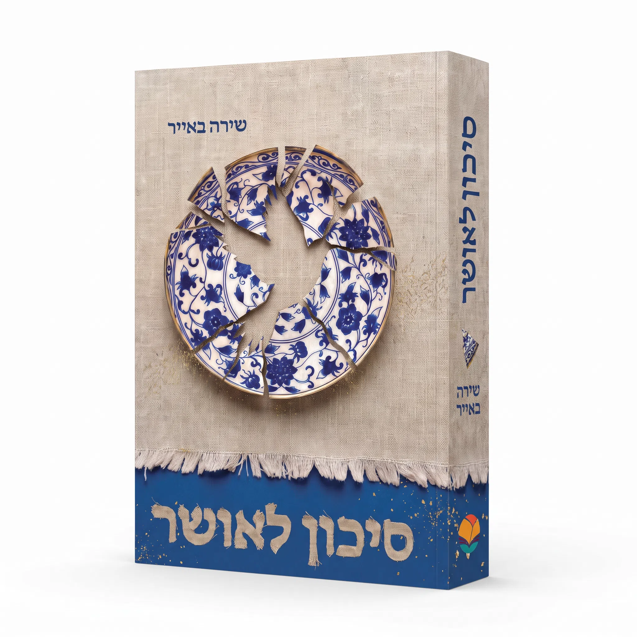 סיכון לאושר