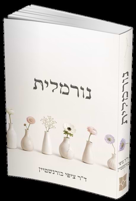 נורמלית
