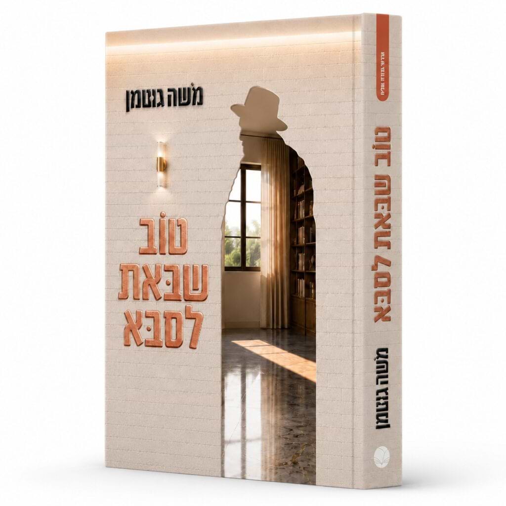 טוב שבאת לסבא