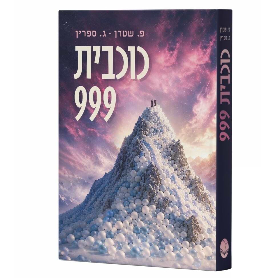 כוכבית 999