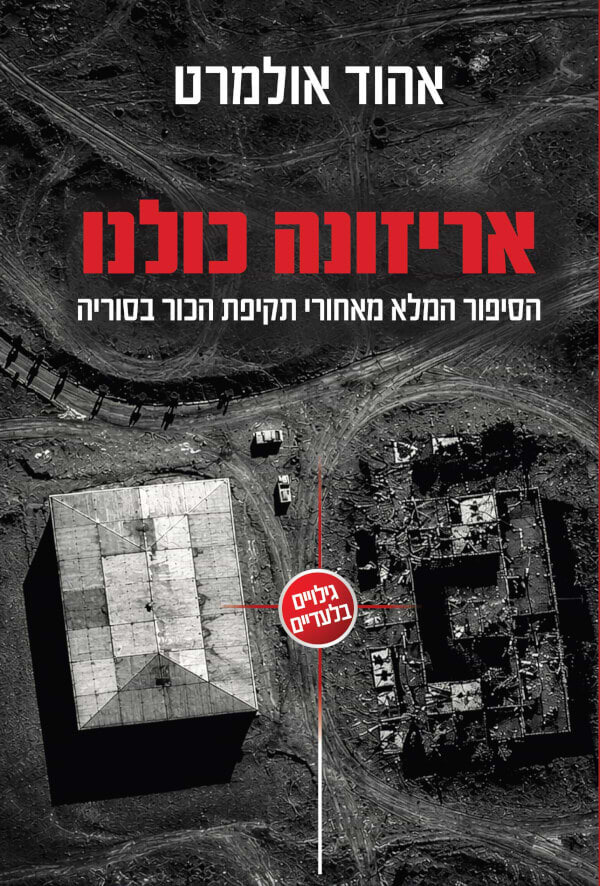 אריזונה כולנו