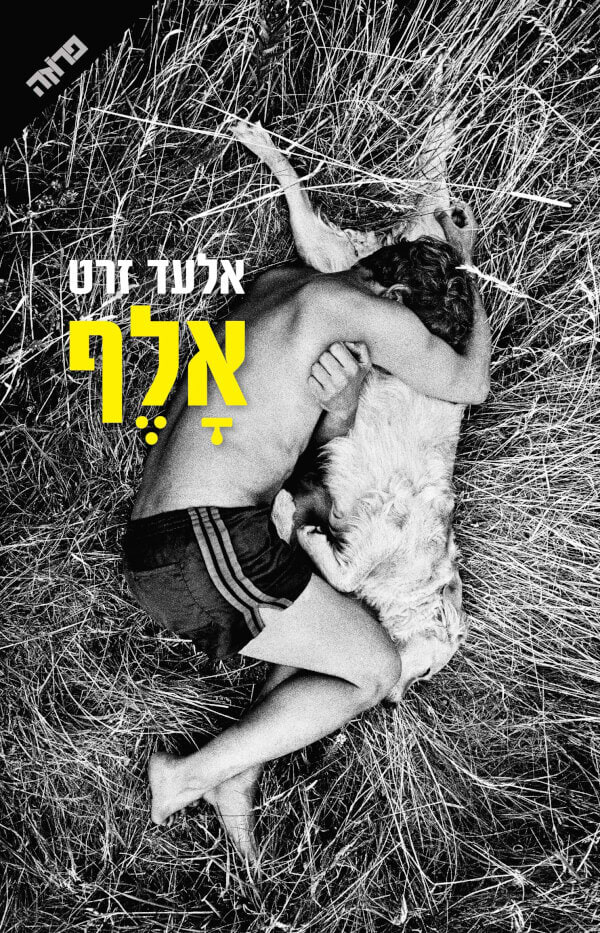 אלף